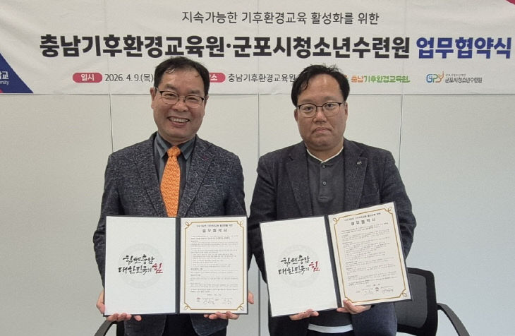 기후환경교육원 협약식