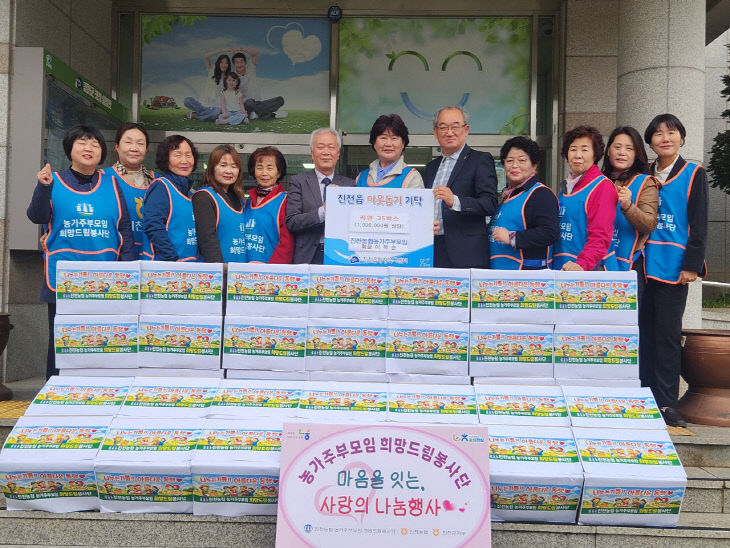 진천농협 농가주부모임 기탁식 사진(진천읍)