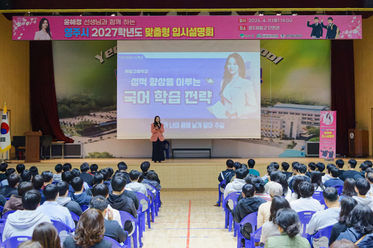 형 입시설명회 모습