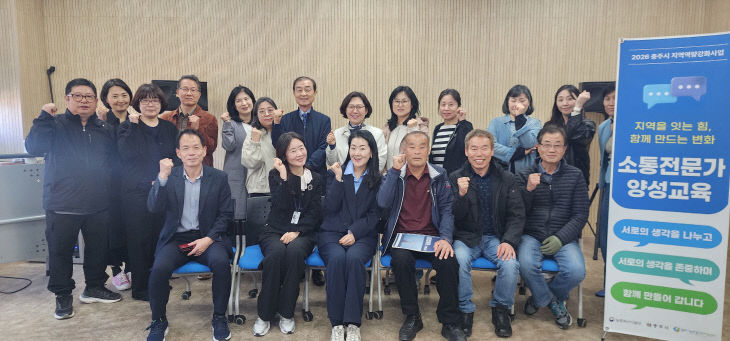 충주시농촌활성화지원센터 소통전문가 양성교육에 참여한 주민
