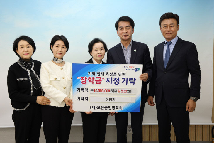 4.10.보은군, 고(故) 이범기님 뜻 잇는 자녀들 장학금 기탁