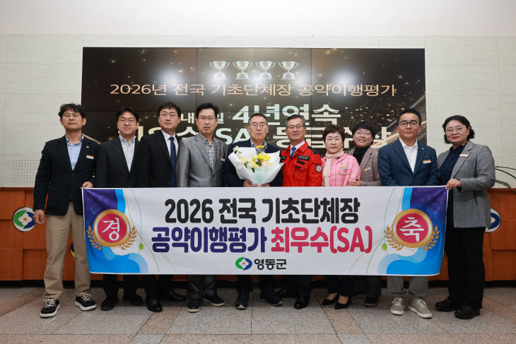 추가2. 영동군, 2