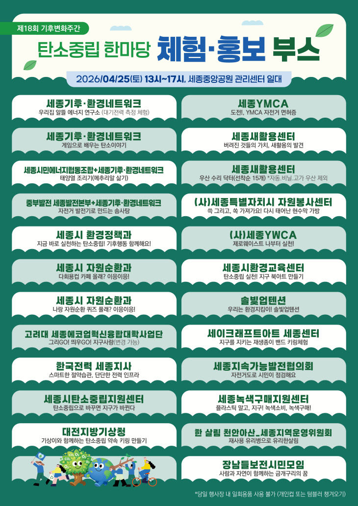 260330-35 (포스터) 세종기후환경네트워크2