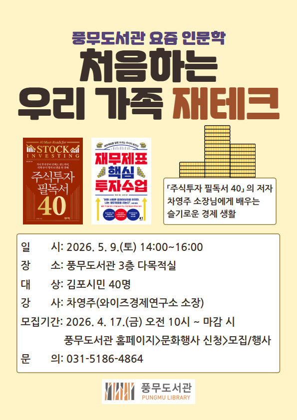 안내문(처음하는 우리 가족 재테크)