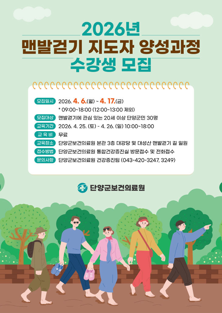 보도 3) 맨발걷기 지도자양성 포스터