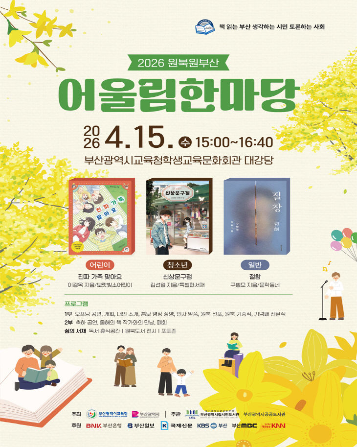 2026 원북원부산 어울림한마당 포스터.