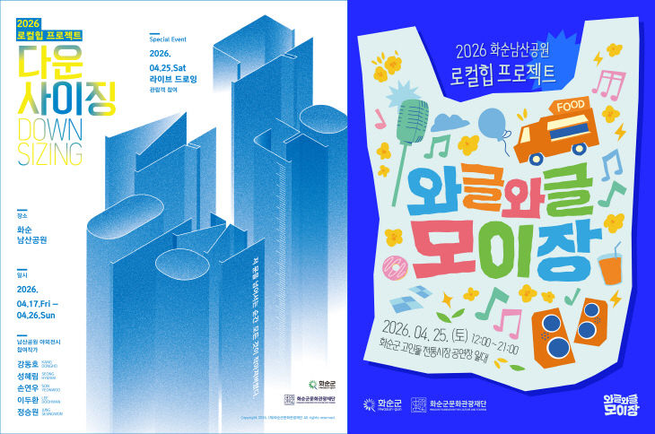 로컬힙 프로젝트 다운사이징, 와글와글 모이장 홍보 포스터