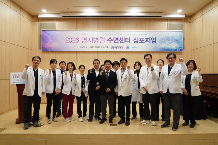 명지병원 수면센터 심포지엄 단체사진