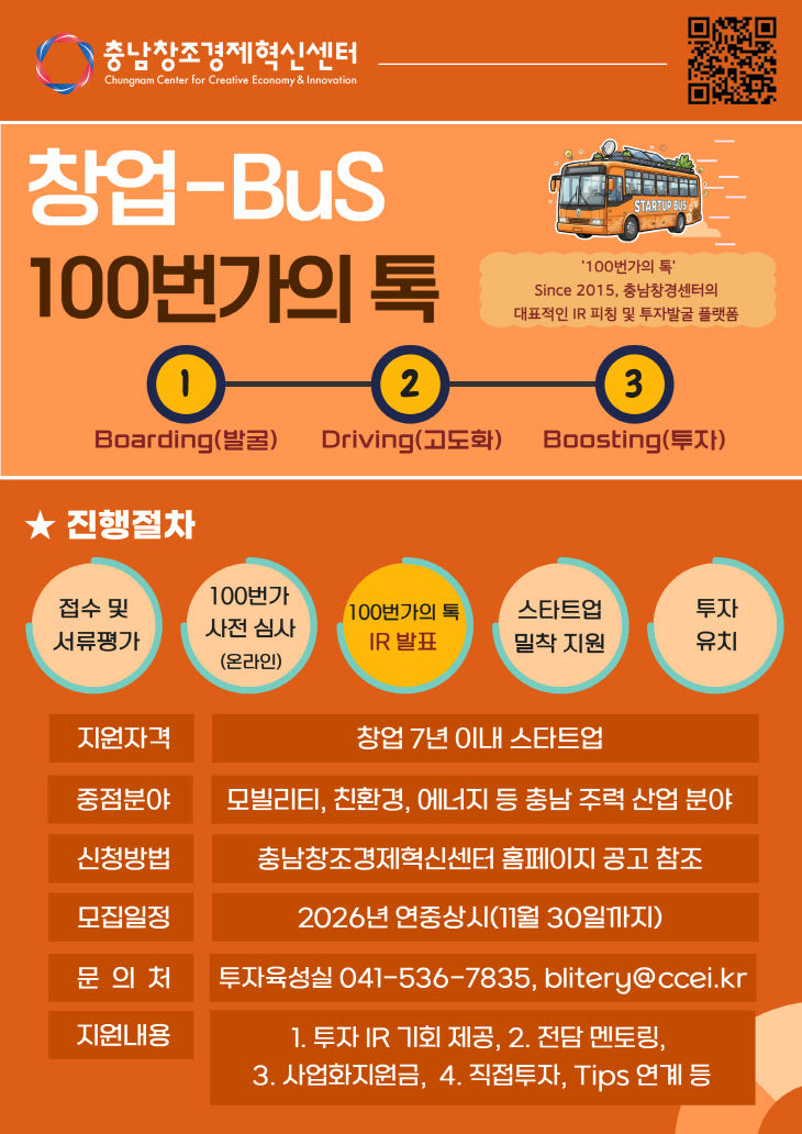 [웹자보] 창업-BuS 100번가의 톡 모집