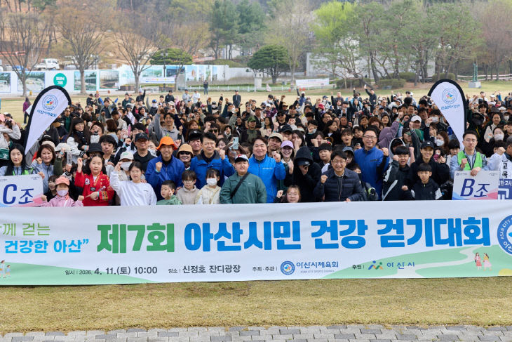 4. ‘제7회 아산시민 건강 걷기대회’