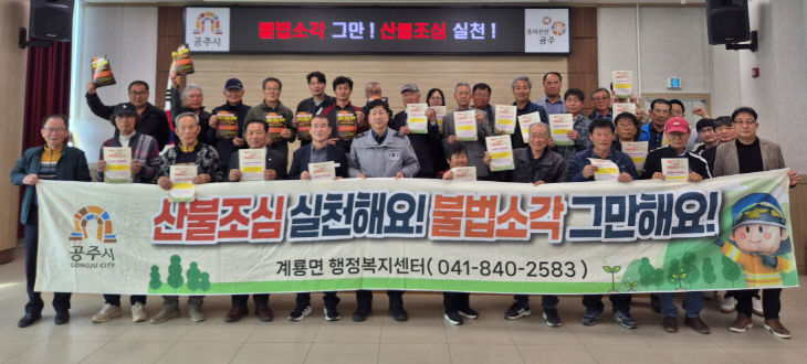 계룡면 산불예방 캠페인 사진 (1)