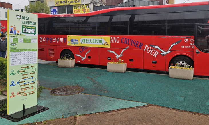 2026 아산 시티투어! 4월 10일부터 본격 운행 시작