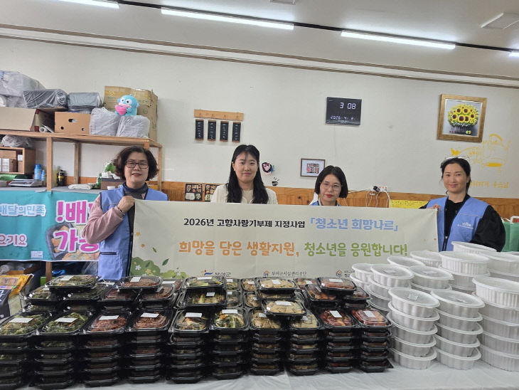 4.고향사랑기부제 청소년 희망나르 사업(2)