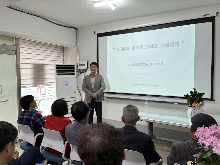 장항 창선지구 도시재생 현장지원센터 개소