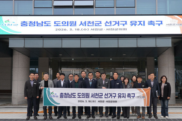 서천군이 광역의원 선거구 현행 유지를 촉구하고 있다