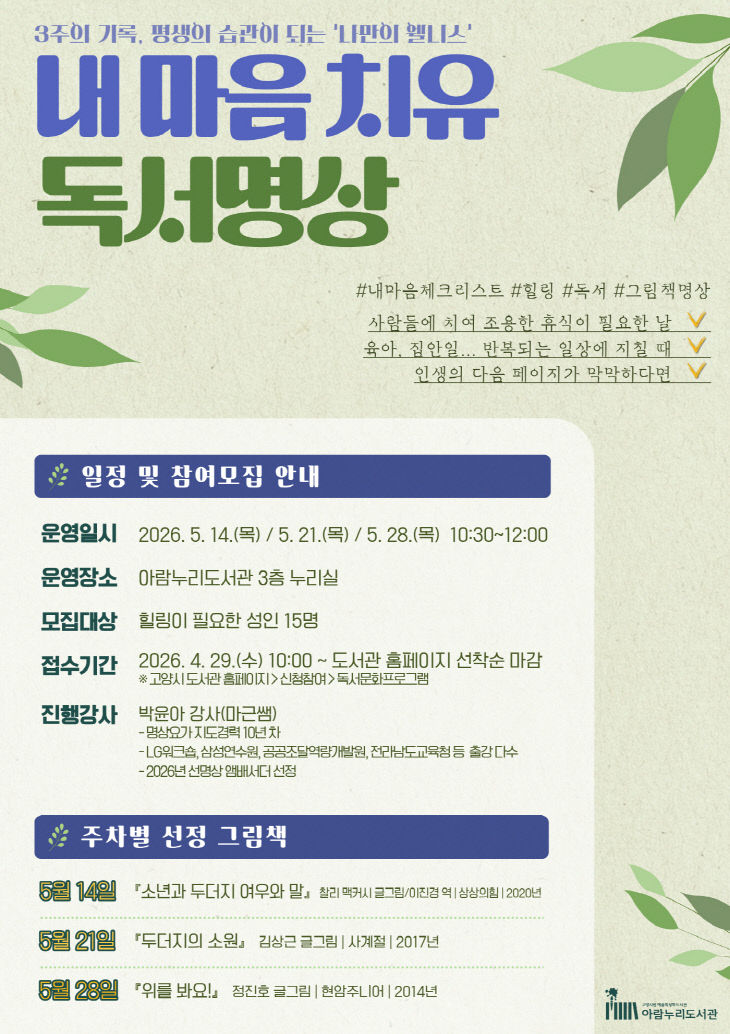 ‘내 마음 치유, 독서명상’ 운영