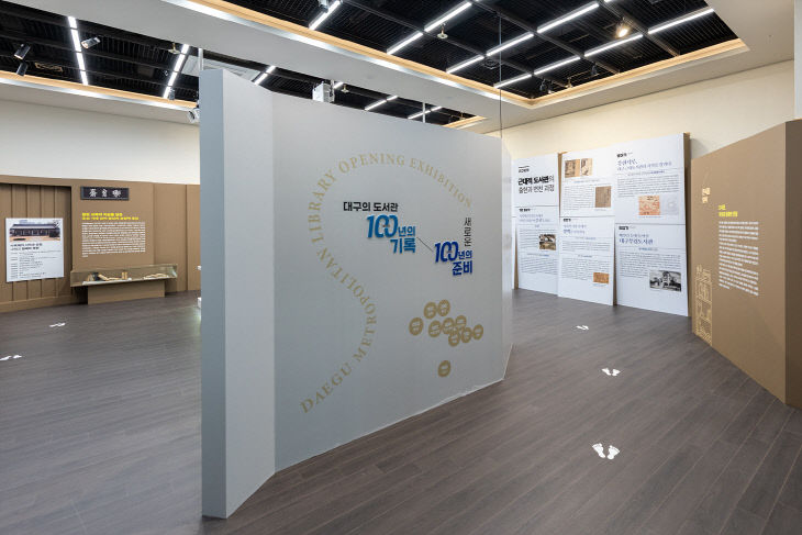 대구도서관 기획전시
