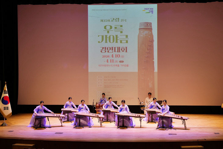 우륵가야금경연대회