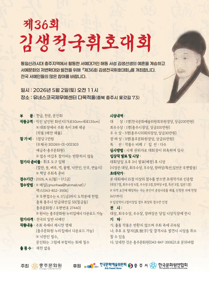 포스터(제36회 김생전국휘호대회)