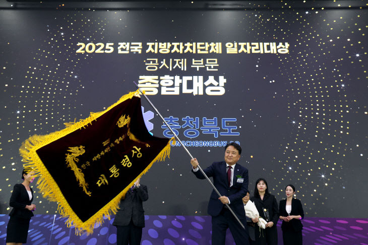 2025년 전국 지방자치단체 일자리대상 시상식