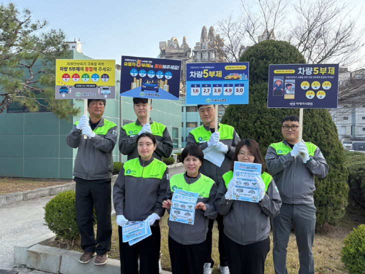 아세아시멘트, ‘차량 5부제 정착 캠페인’ 전개