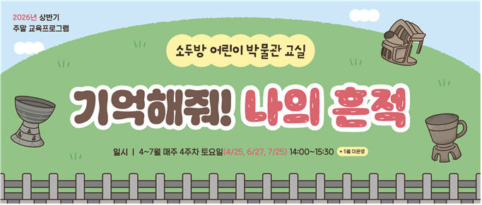 소두방 어린이 박물관 교실 행사 홍보물