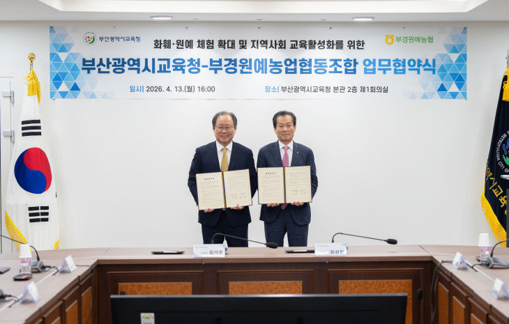 20260414 부산교육청 부경원예농붙임2