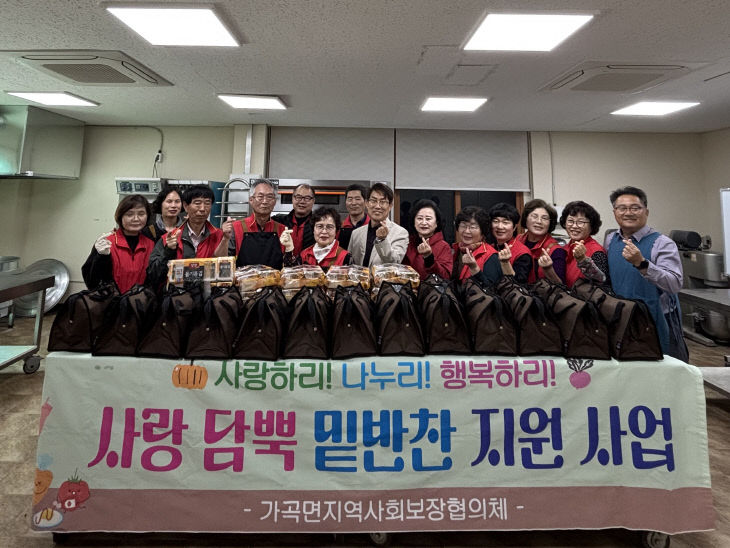 보도 4) 가곡면지사협 밑반찬 지원(1)