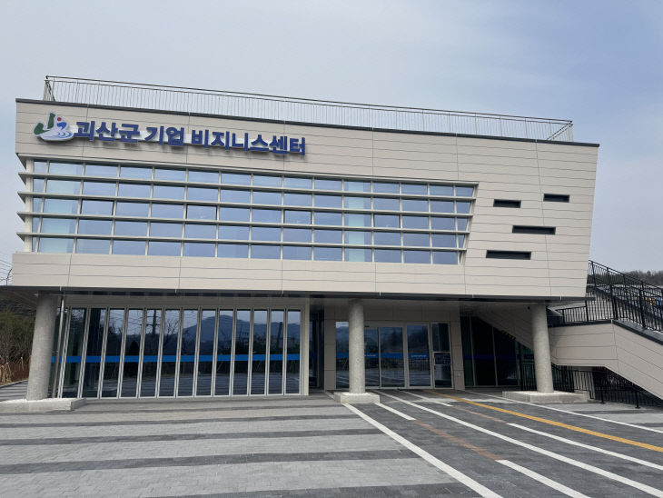 괴산기업비지니스센터 전경