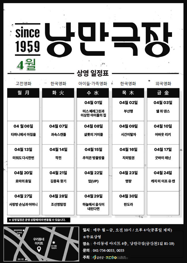 우리동네아지트 낭만극장 영화상영