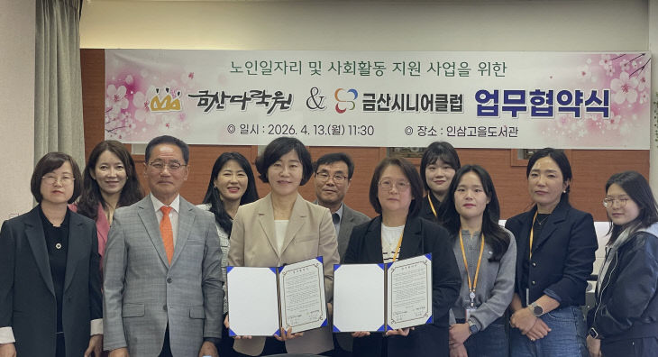 금산다락원 - 금산시니어클럽, 업무협약 체결
