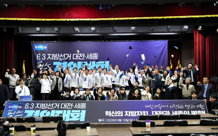 조국혁신당 대전세종 출마자 (2)