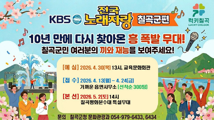 전국노래자랑 포스터