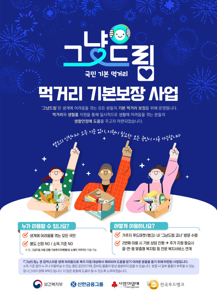 그냥드림사업 포스터