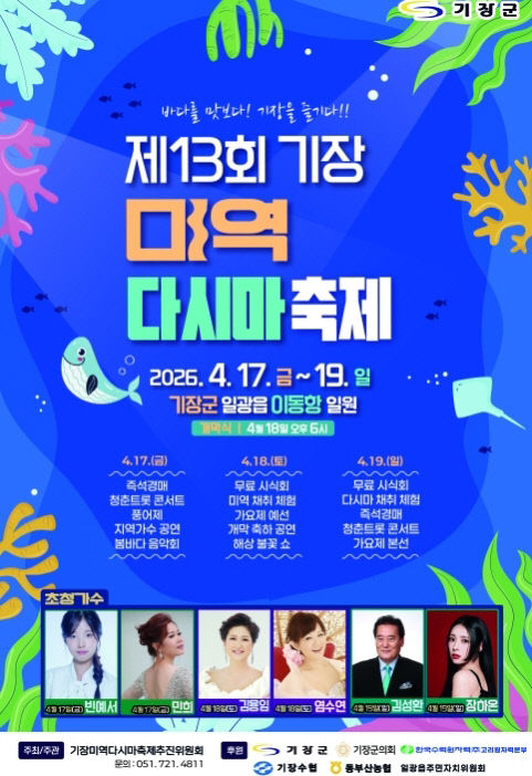 1-1. 제13회 기장미역다시마축제 안내문