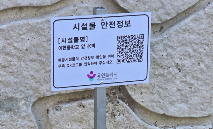 1. 이현중학교 앞 옹벽에 설치된 안전 정보 표시판