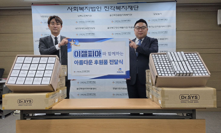 이젤피아 후원품 전달식 사진 1