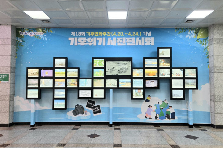 2. 환경위생과-기후위기 사진전시회