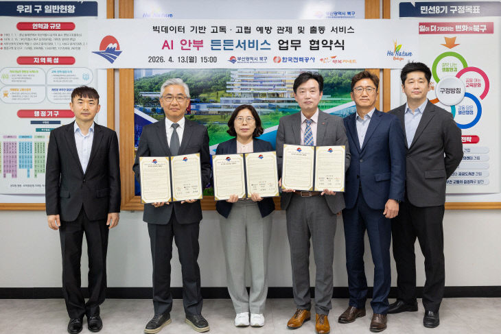 260414 부산 북구, 전력·통신·앱 협약 체결