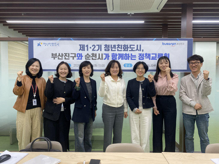 4. 일자리산업과-청년친화도시 관련 정책 교류