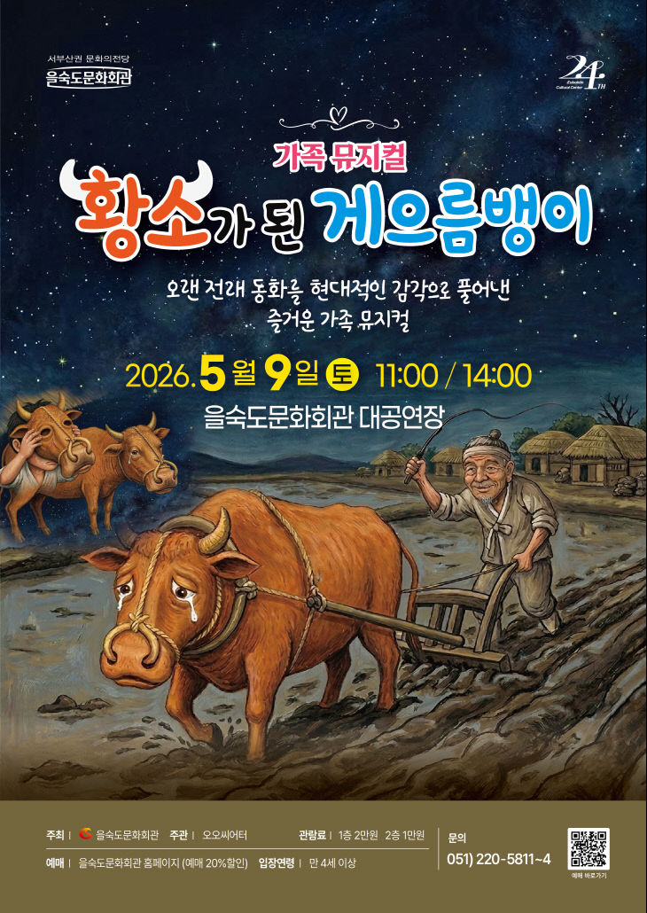 2-1. 황소가 된 게으름뱅이(을숙도문화회관)