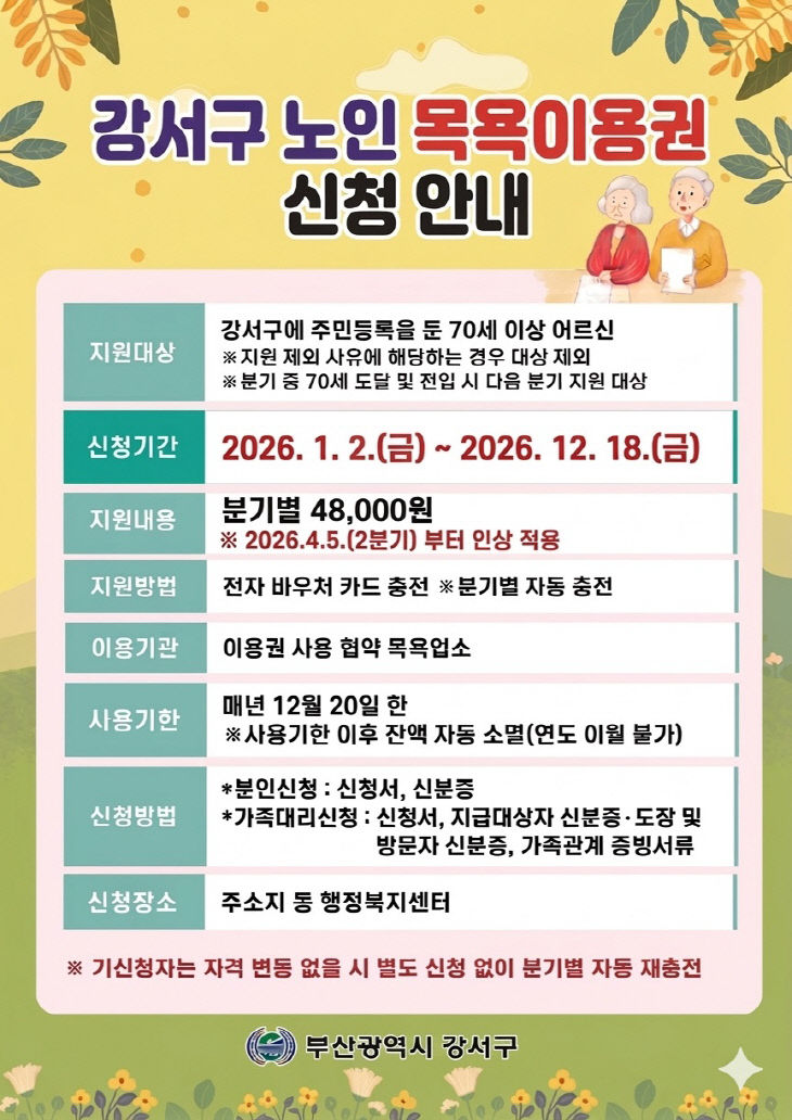 사본 -2026년 강서 1부.