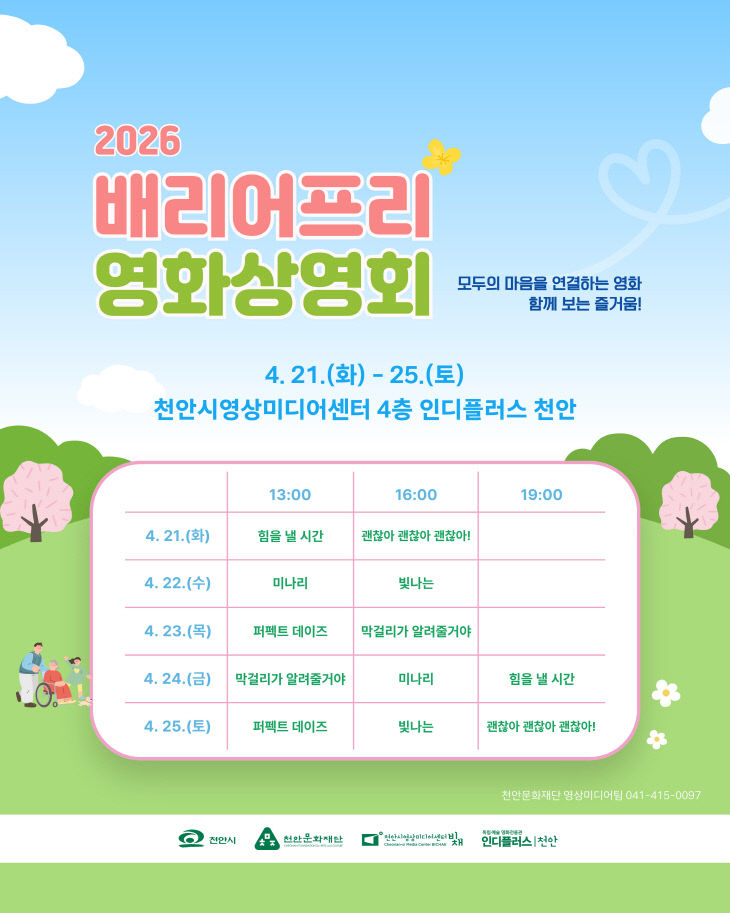 문화재단(2026년 배리어프리 영화상영회)