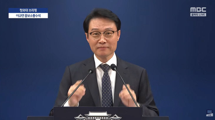 홍보수석 브리핑