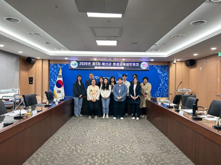 4.2026년 예산군 환경교육 네트워크 회의 사진 (1)