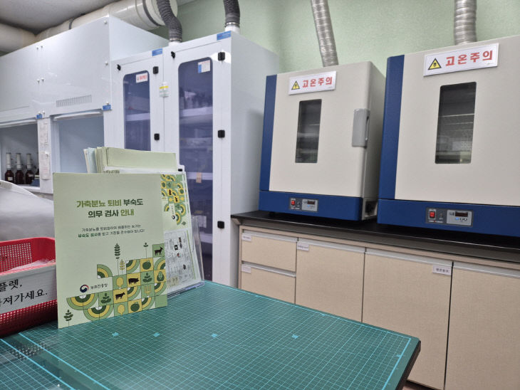 2.가축분뇨분석실 전경