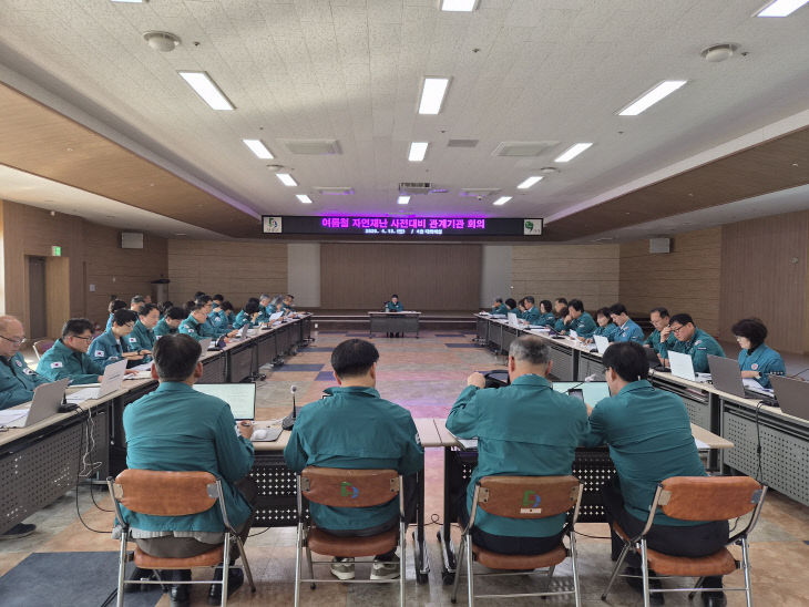 보도 2) 여름철 자연재난 사전대비 회의(1)