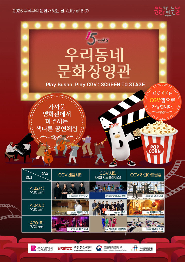 우리동네 문화상영관 행사 포스터