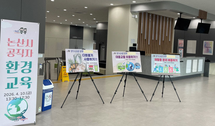 공직자 환경교육2