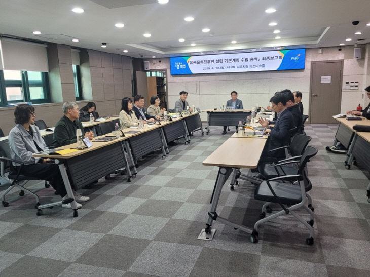 기본계획 수립 용역’ 최종보고회 개최